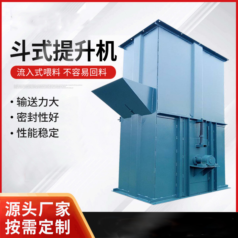 各系列斗提機：板鏈、